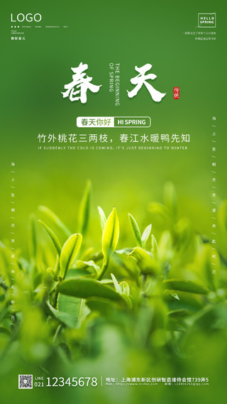 绿色实拍植物简约大气春天手机UI海报春季春天元素手机宣传海报